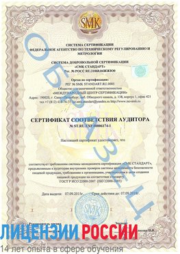 Образец сертификата соответствия аудитора №ST.RU.EXP.00006174-1 Инта Сертификат ISO 22000